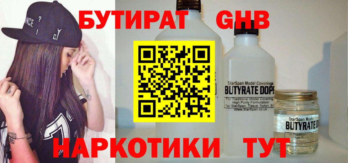 Бутират  БУТИРАТ оксана  Вход с VPN  Бийск 