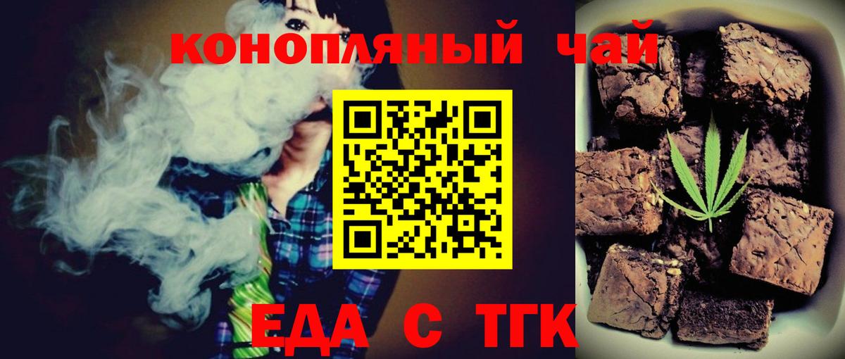 Еда ТГК конопля  Бийск 
