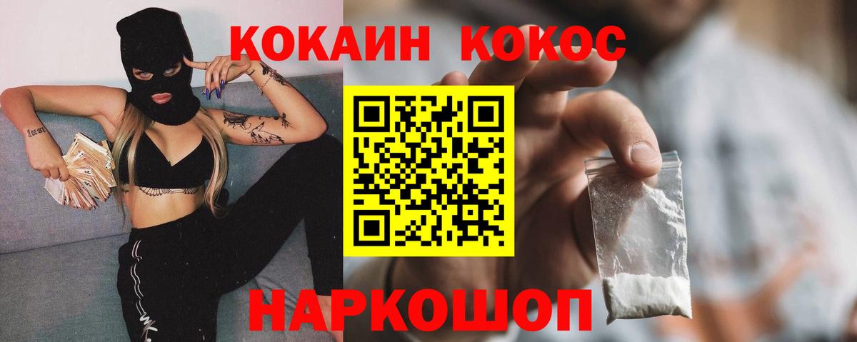 КОКАИН 97%  Cocaine 97%  Бийск 
