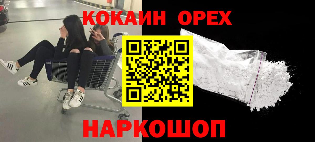 COCAIN VHQ  Вход с VPN  Бийск  КОКАИН Колумбийский 