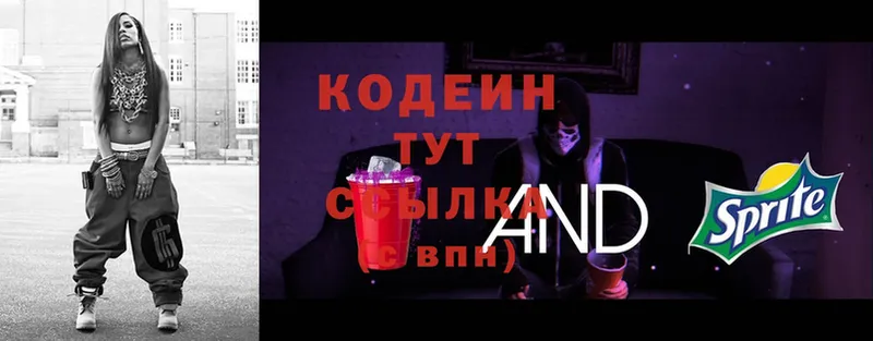 даркнет сайт  МЕГА онион  Кодеин Purple Drank  Бийск 