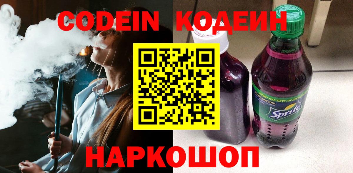Бийск  Codein напиток Lean (лин)  Вход с VPN 
