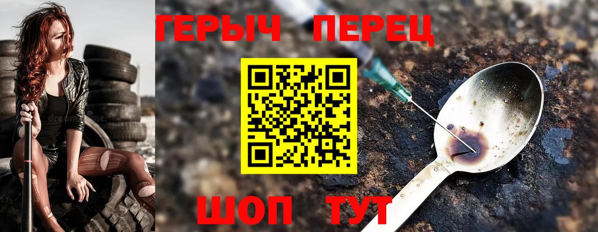 ГЕРОИН Heroin  Вход с VPN  Бийск 
