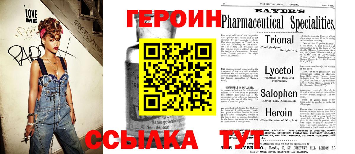 ГЕРОИН Heroin Бийск