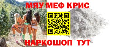 мяу мяу кристалл Аргун
