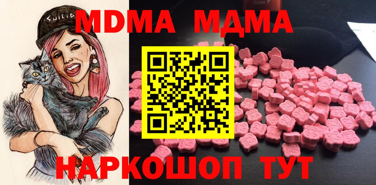 МДМА кристаллы Бийск