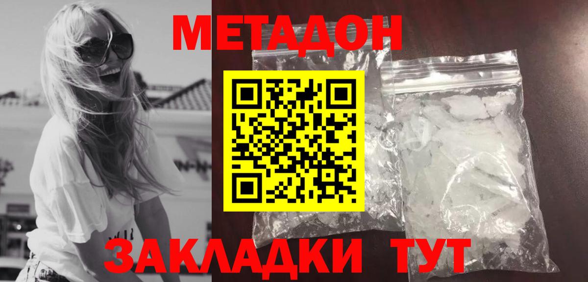 Метадон кристалл  Метадон VHQ  kraken сайт  Бийск  Вход с VPN 