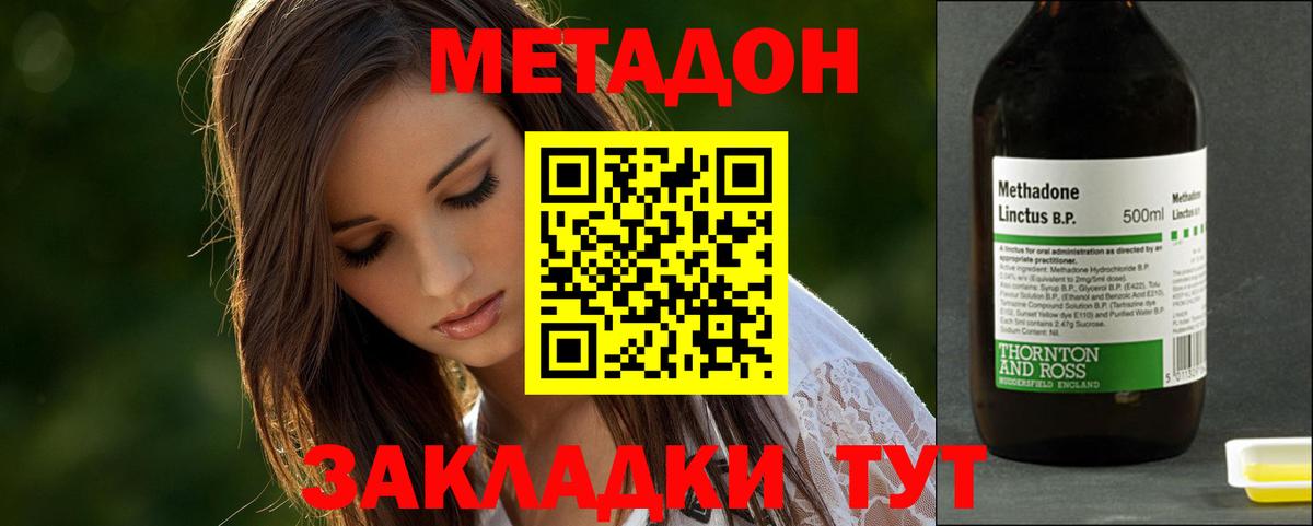 МЕТАДОН methadone  Бийск 