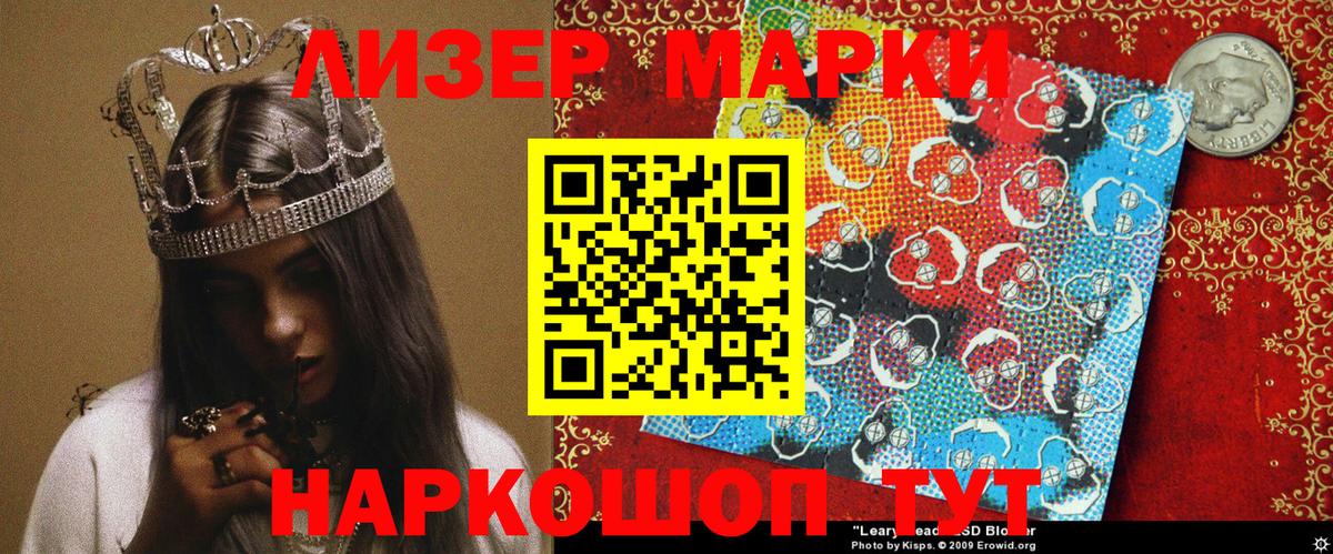 Бийск  Наркотические марки 1,5мг  Вход с VPN 
