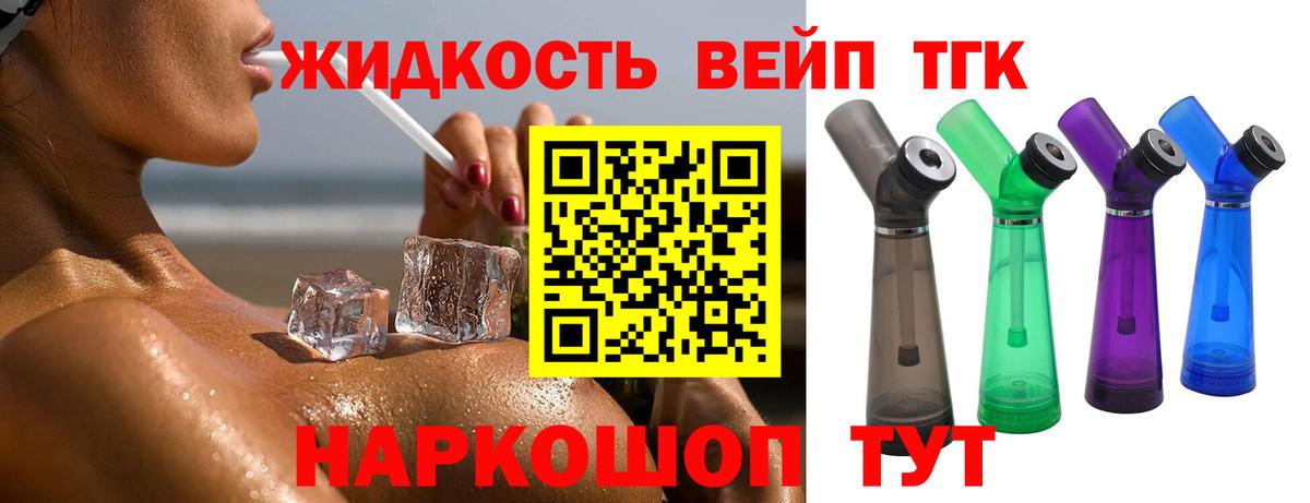 ТГК THC oil Бийск