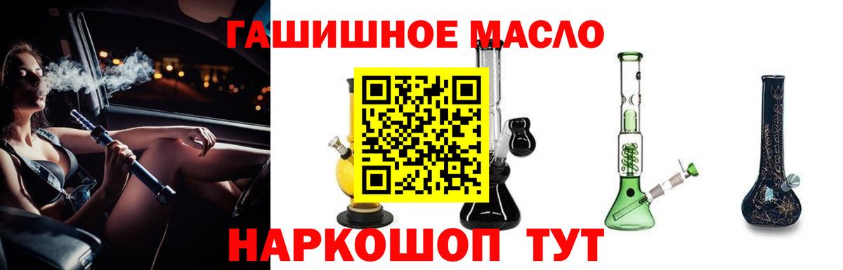 Бийск  ТГК гашишное масло  Дистиллят ТГК вейп с тгк  Вход с VPN 